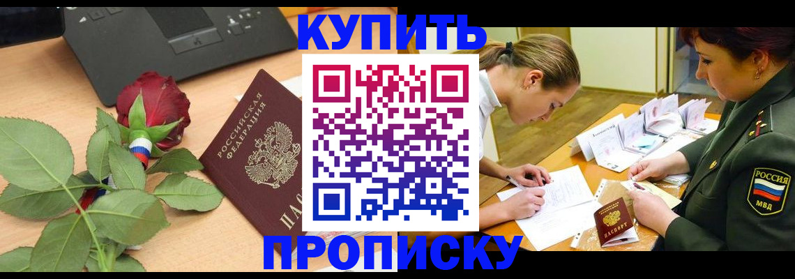 прописка регистрация в Дивногорске