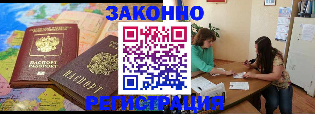 прописка штамп в Дивногорске